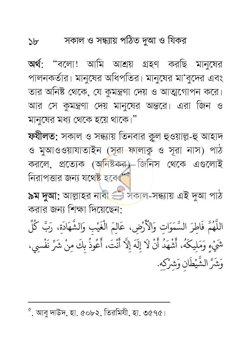 পাতা 18