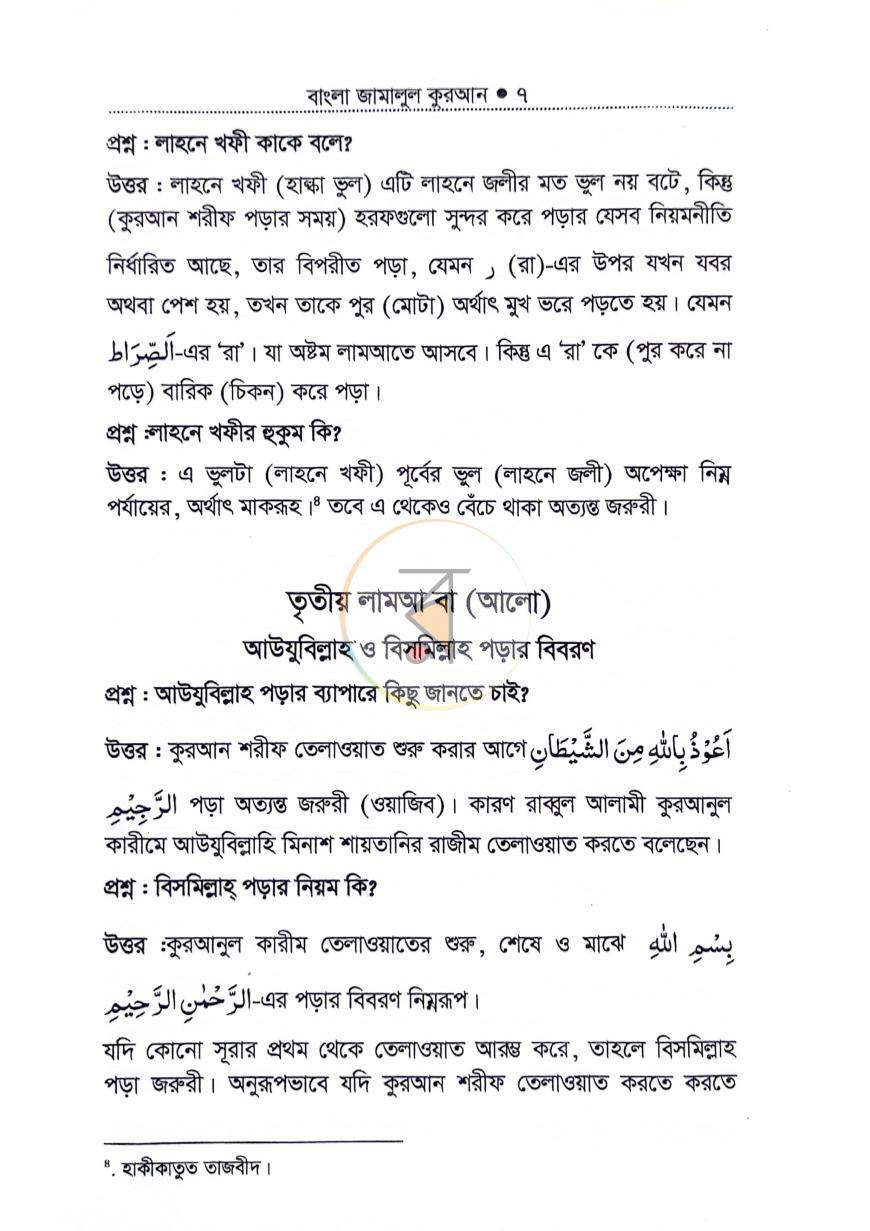 পাতা 5