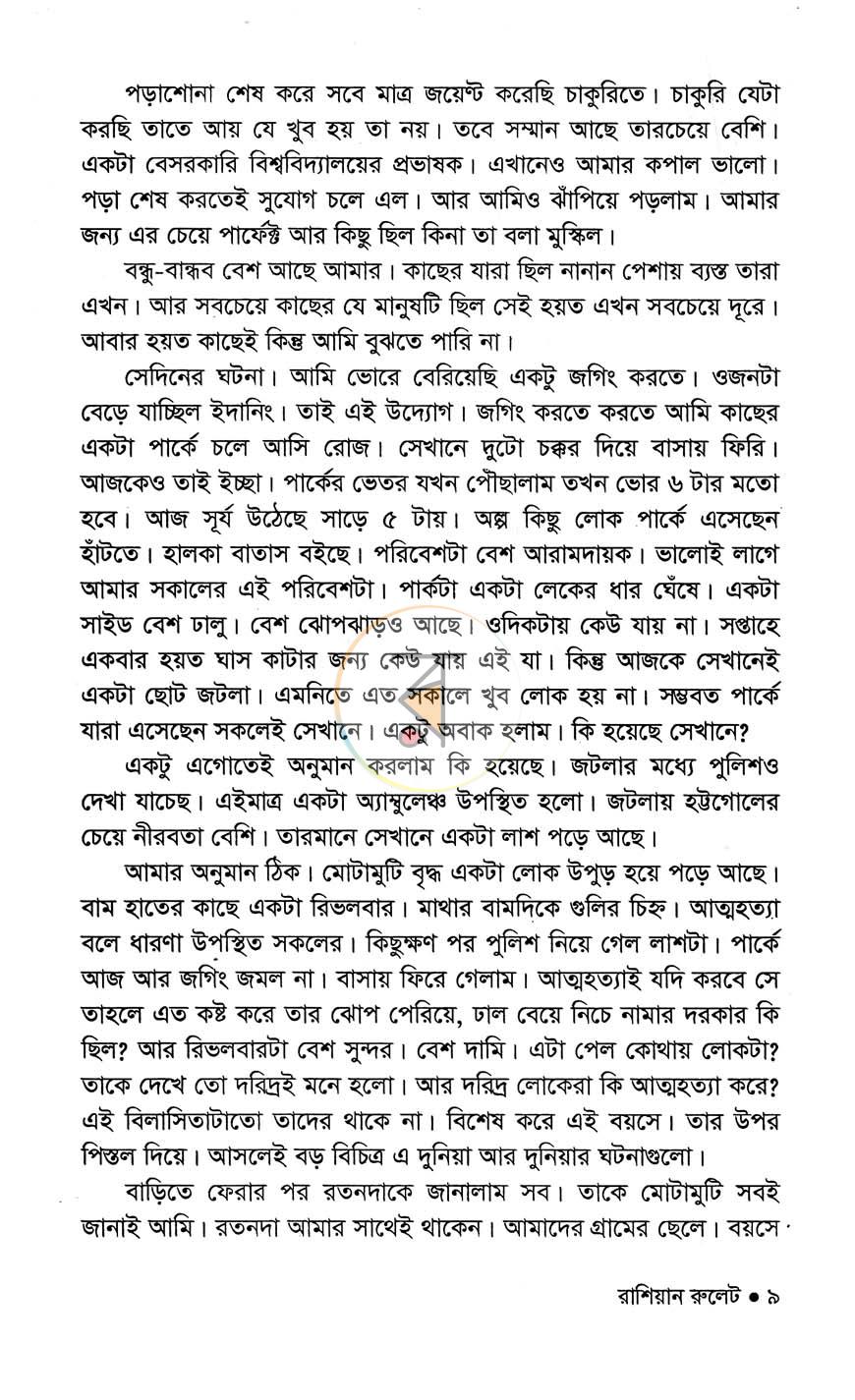 পাতা 5