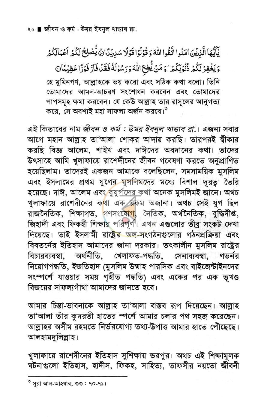 পাতা 9