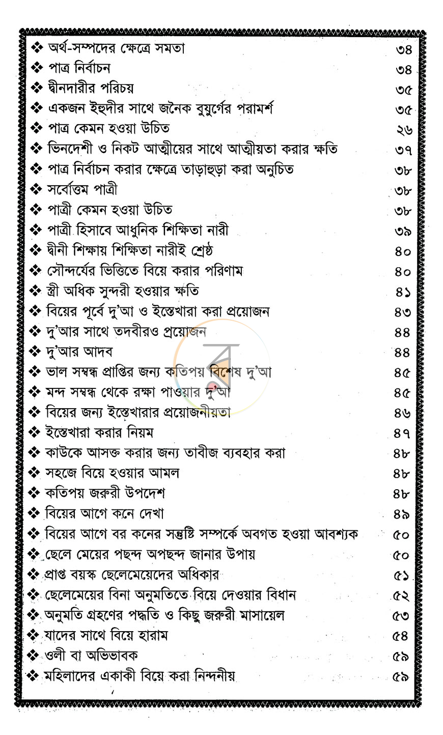 পাতা 3
