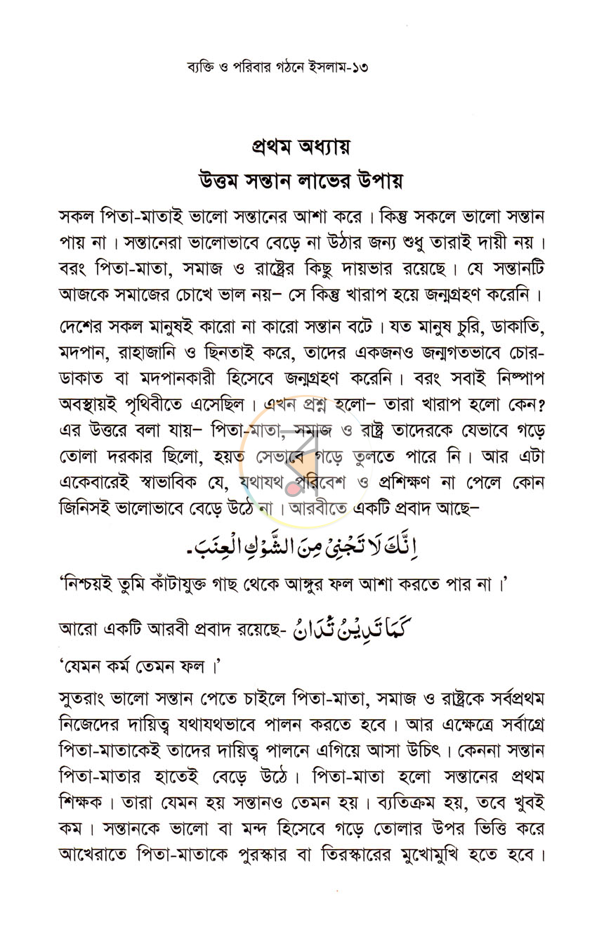 পাতা 8