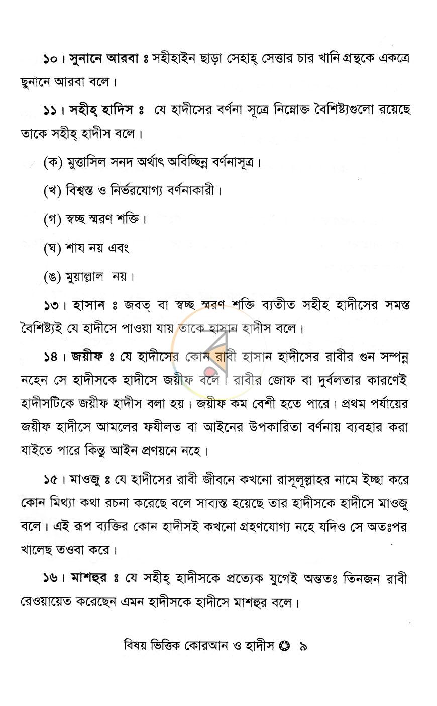 পাতা 7