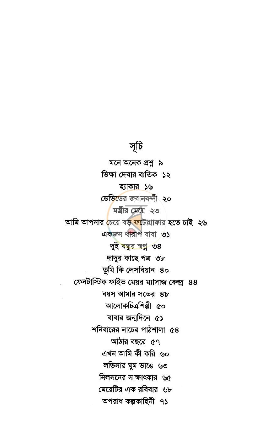পাতা 3