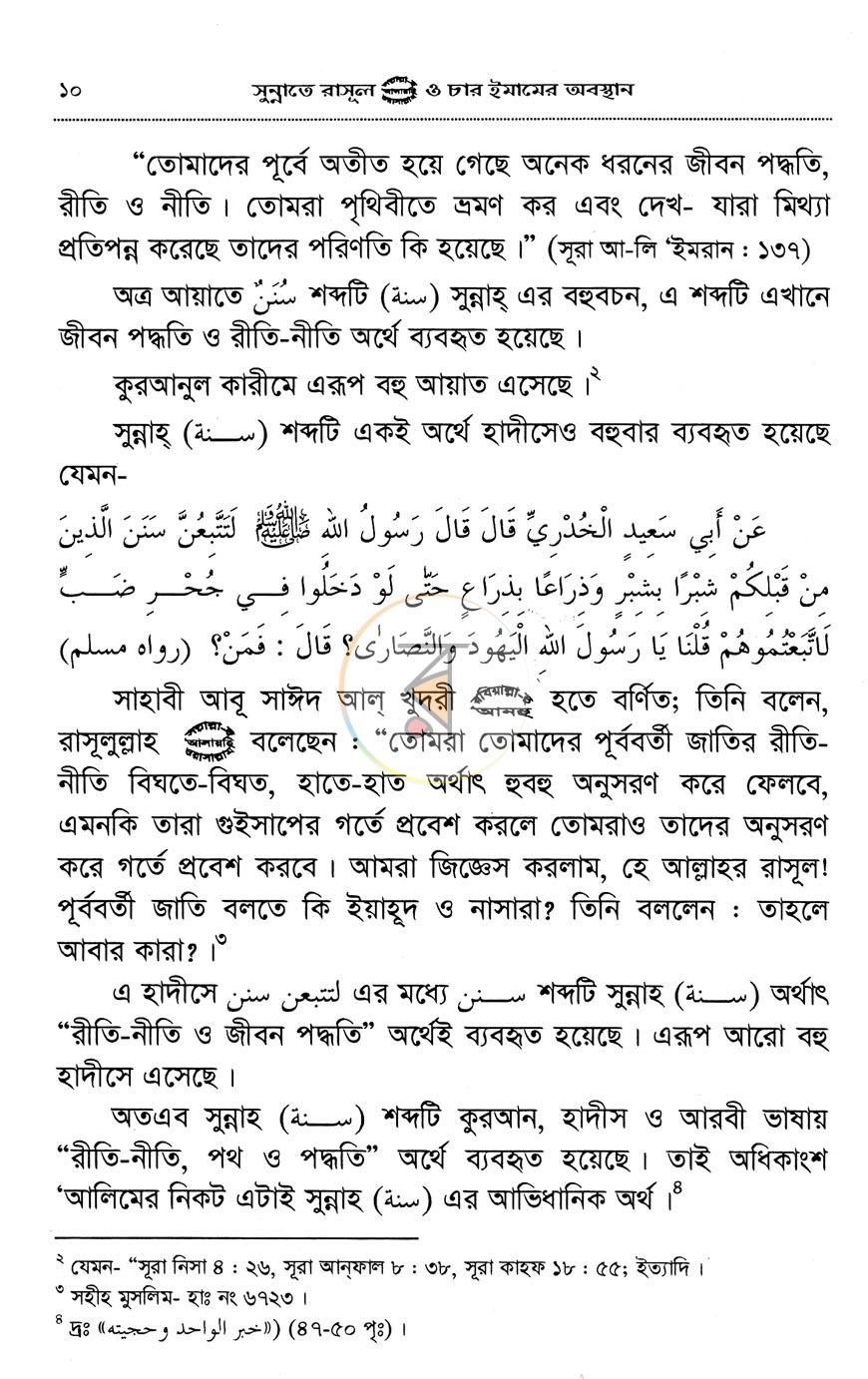 পাতা 8