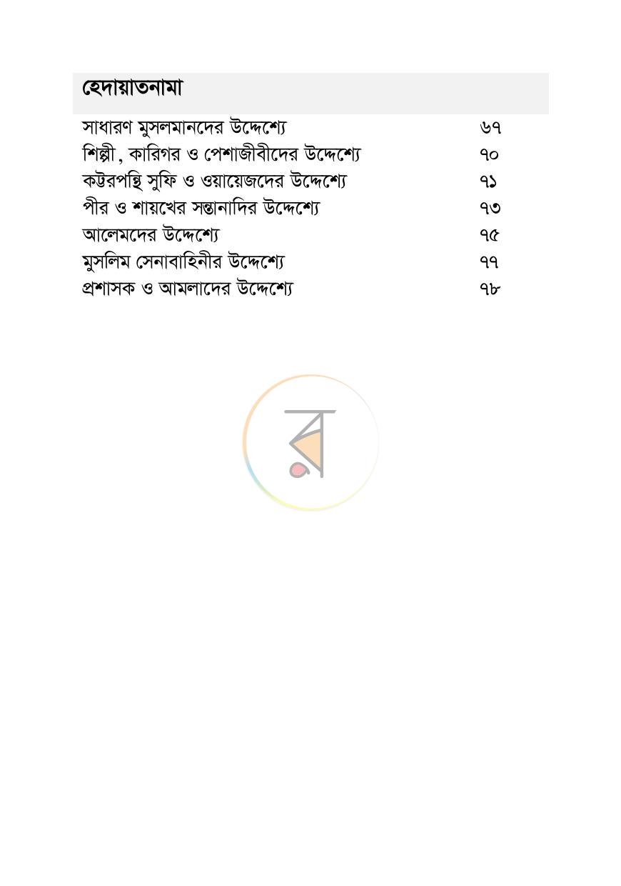 পাতা 12