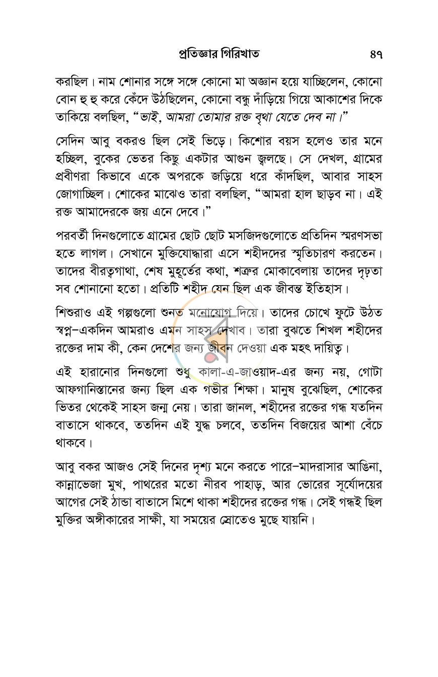 পাতা 25