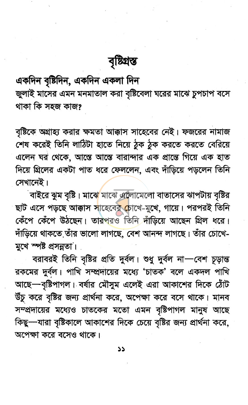 পাতা 4