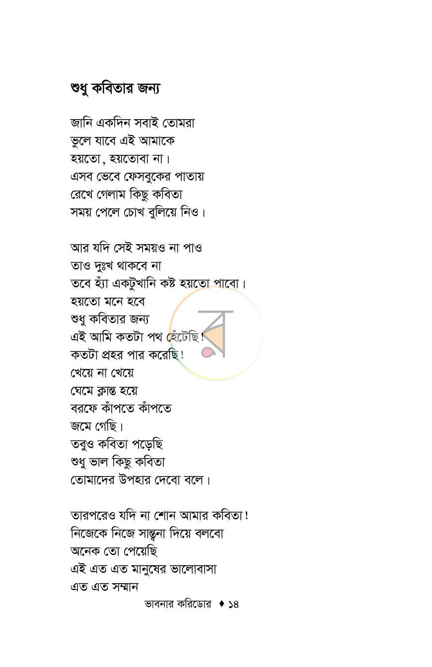 পাতা 14