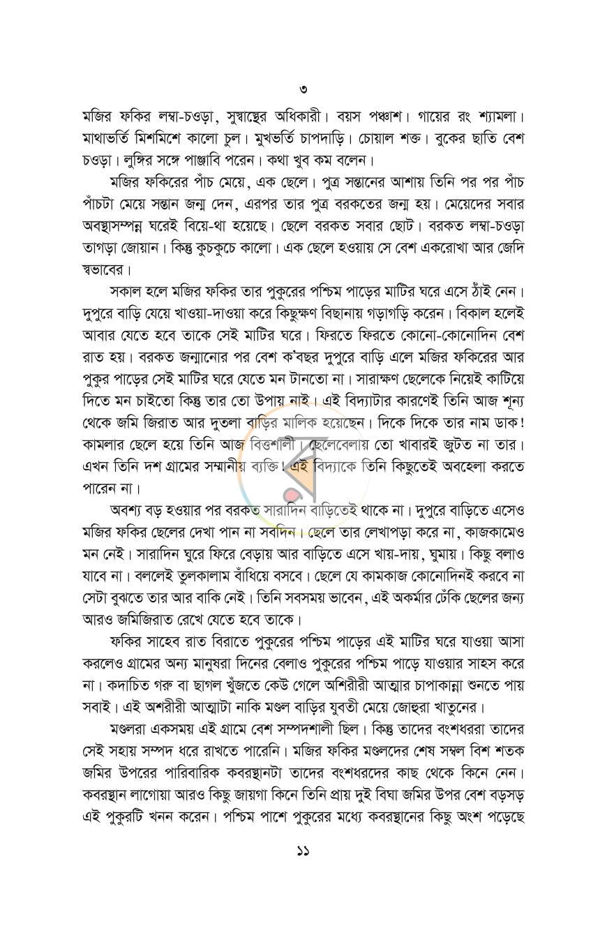 পাতা 7