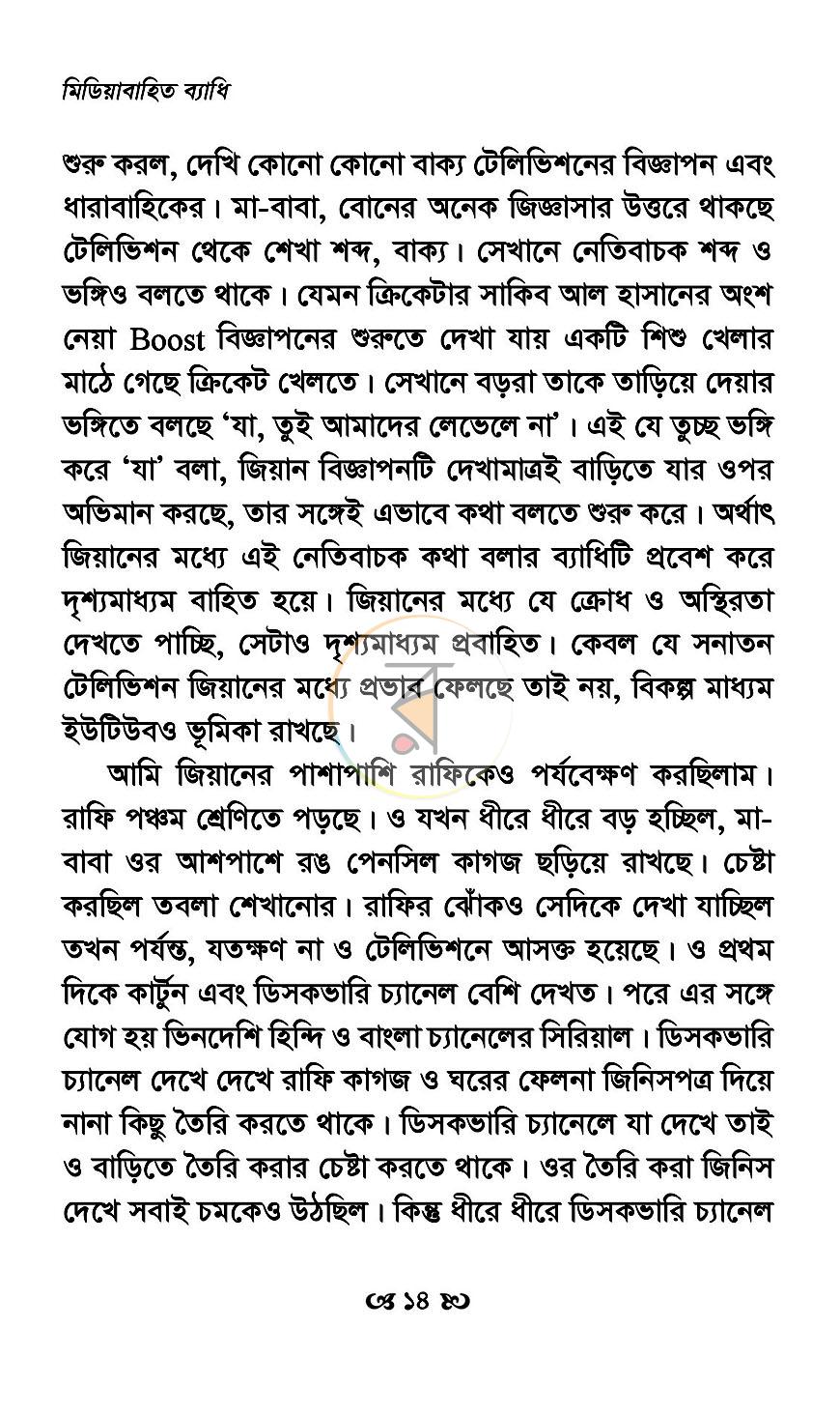 পাতা 7