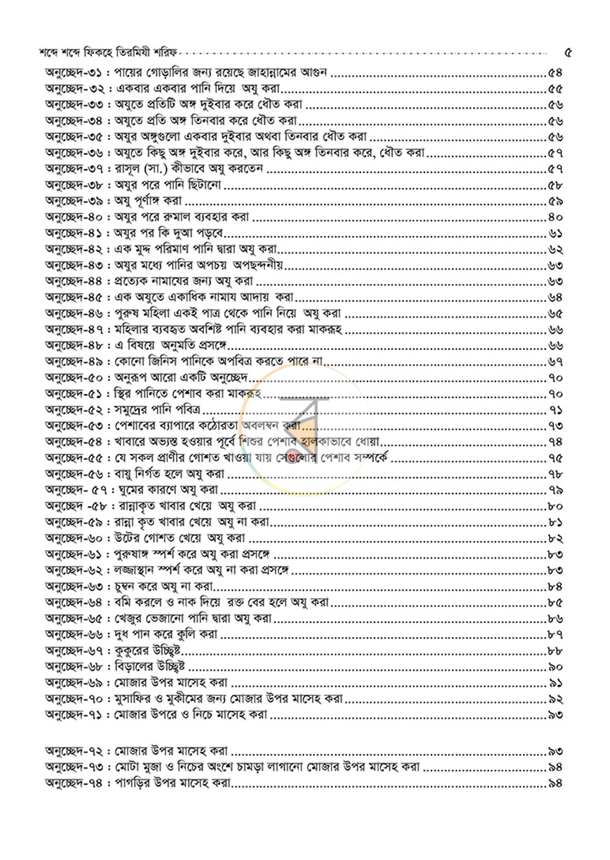 পাতা 4
