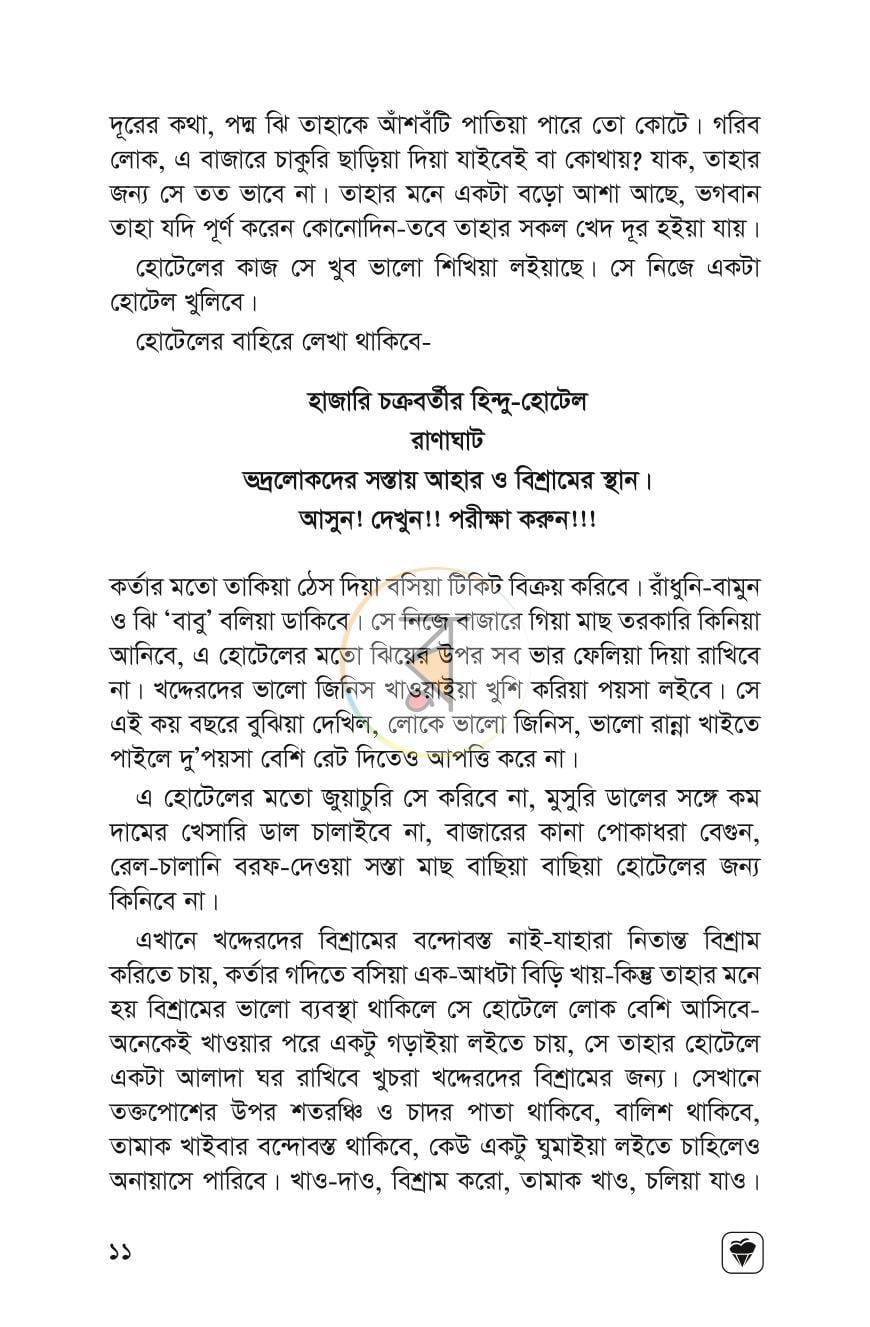 পাতা 9