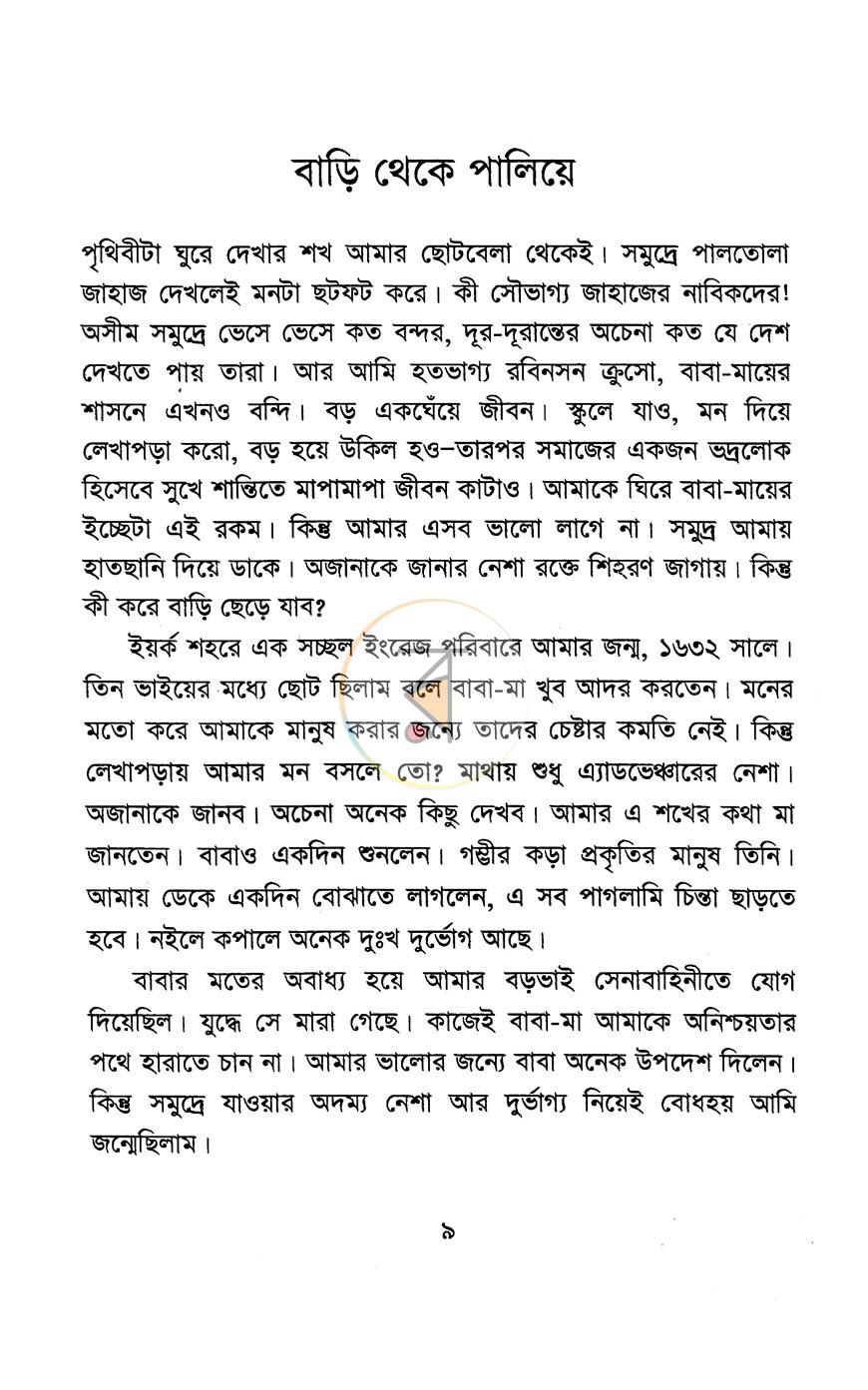 পাতা 3