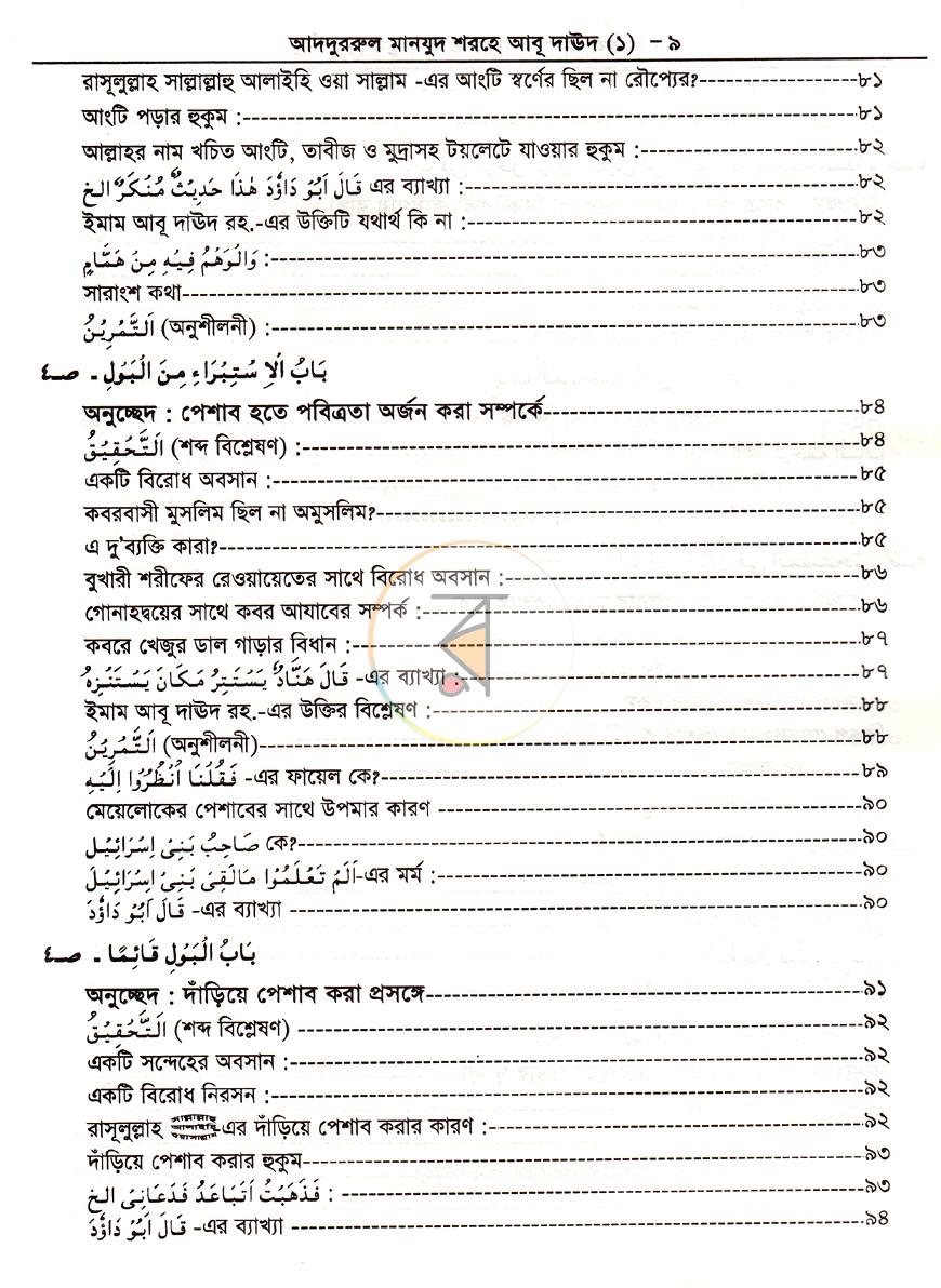 পাতা 8