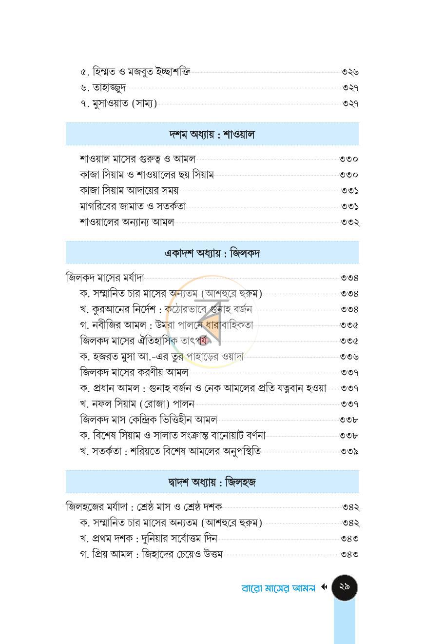 পাতা 26