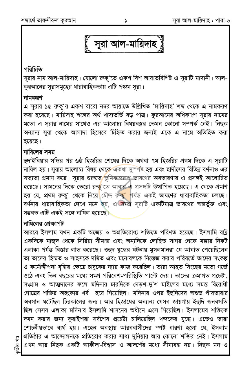 পাতা 8