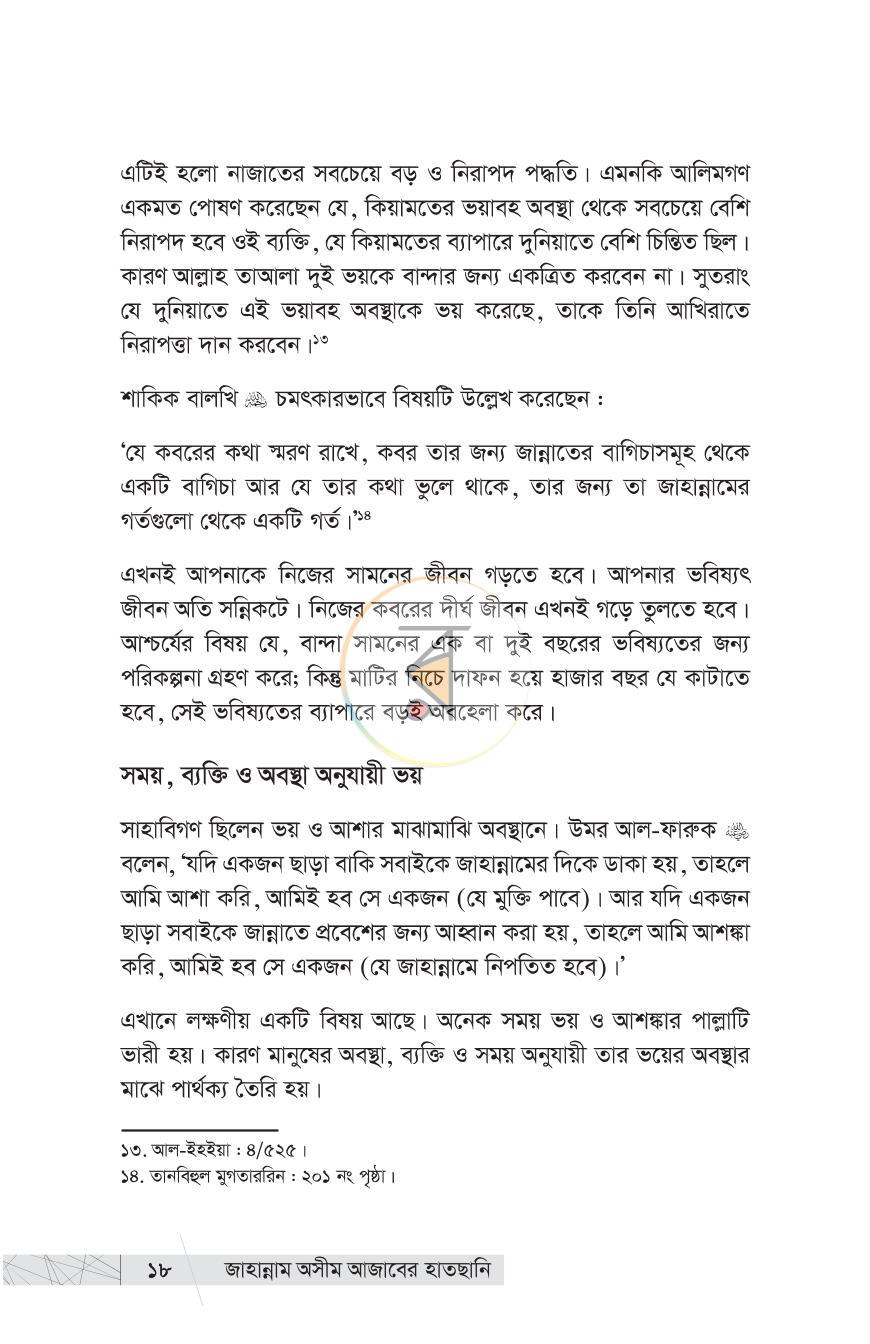 পাতা 14