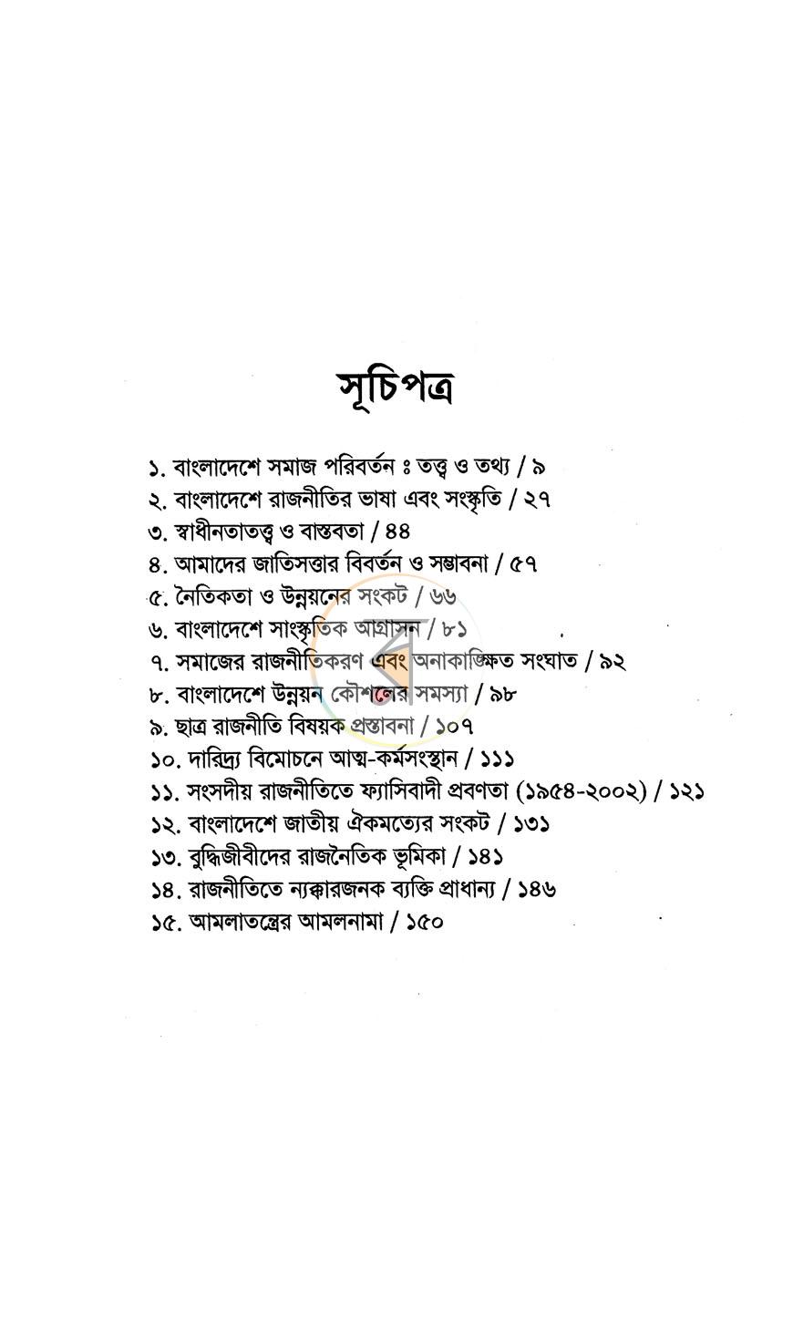 পাতা 3