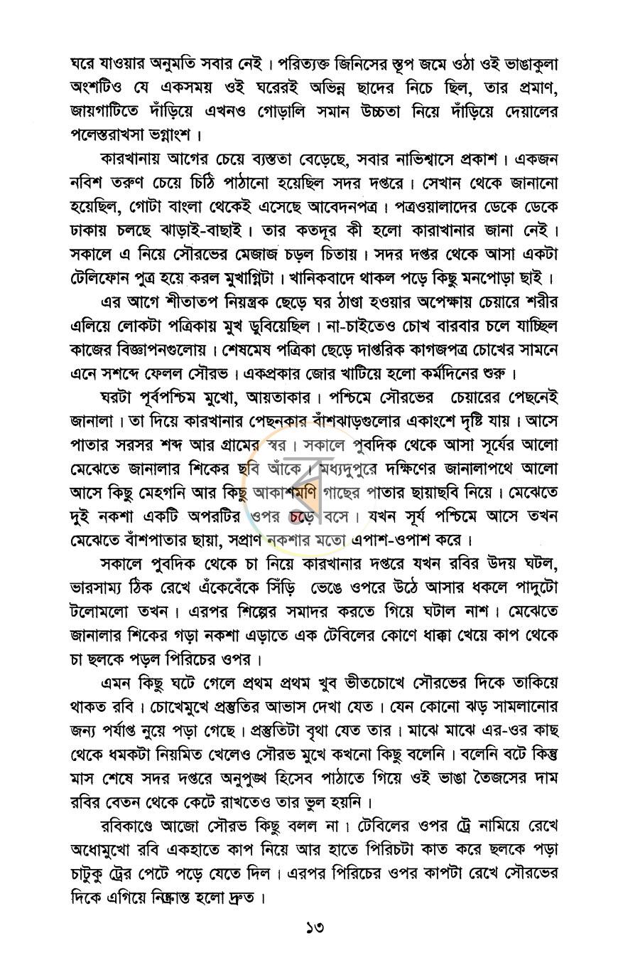 পাতা 7
