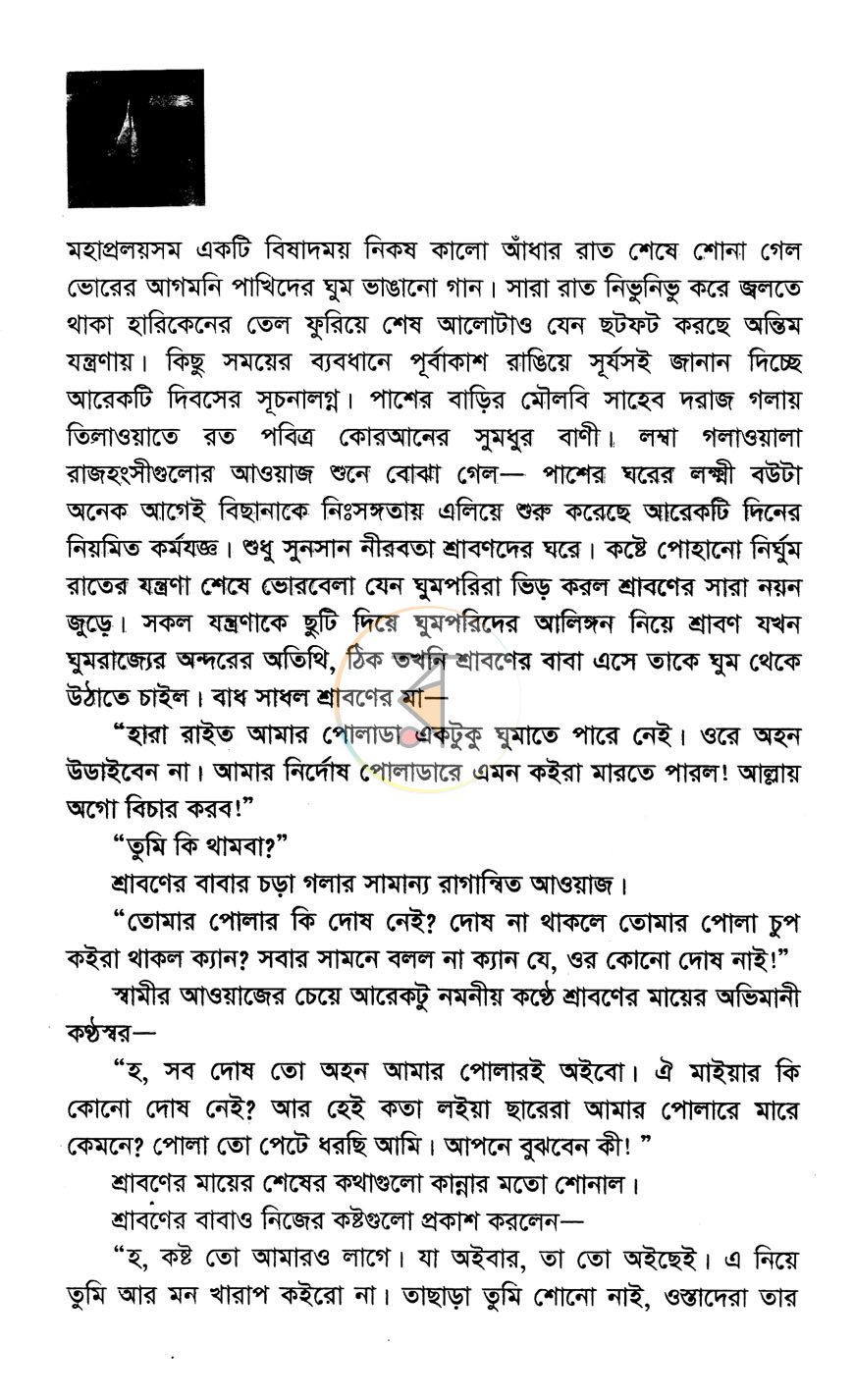 পাতা 4