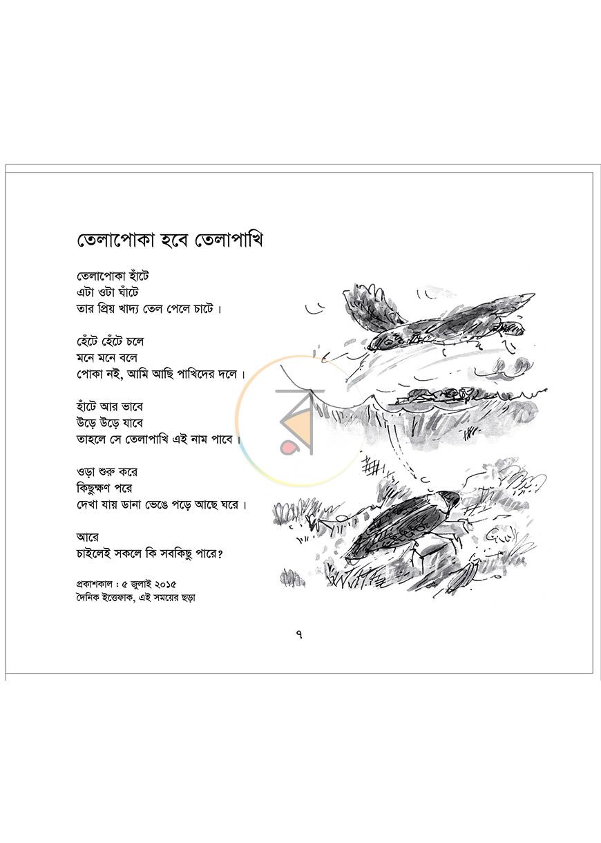 পাতা 5
