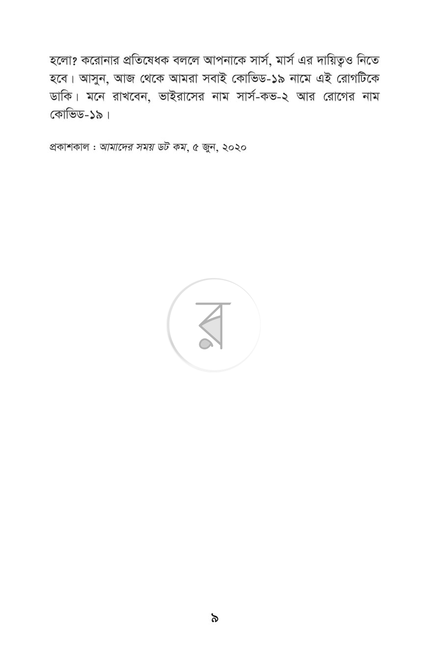 পাতা 8