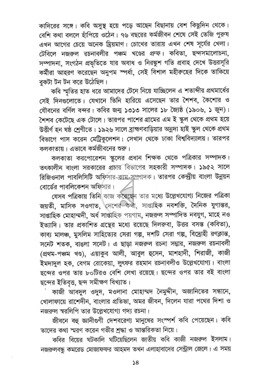 পাতা 6
