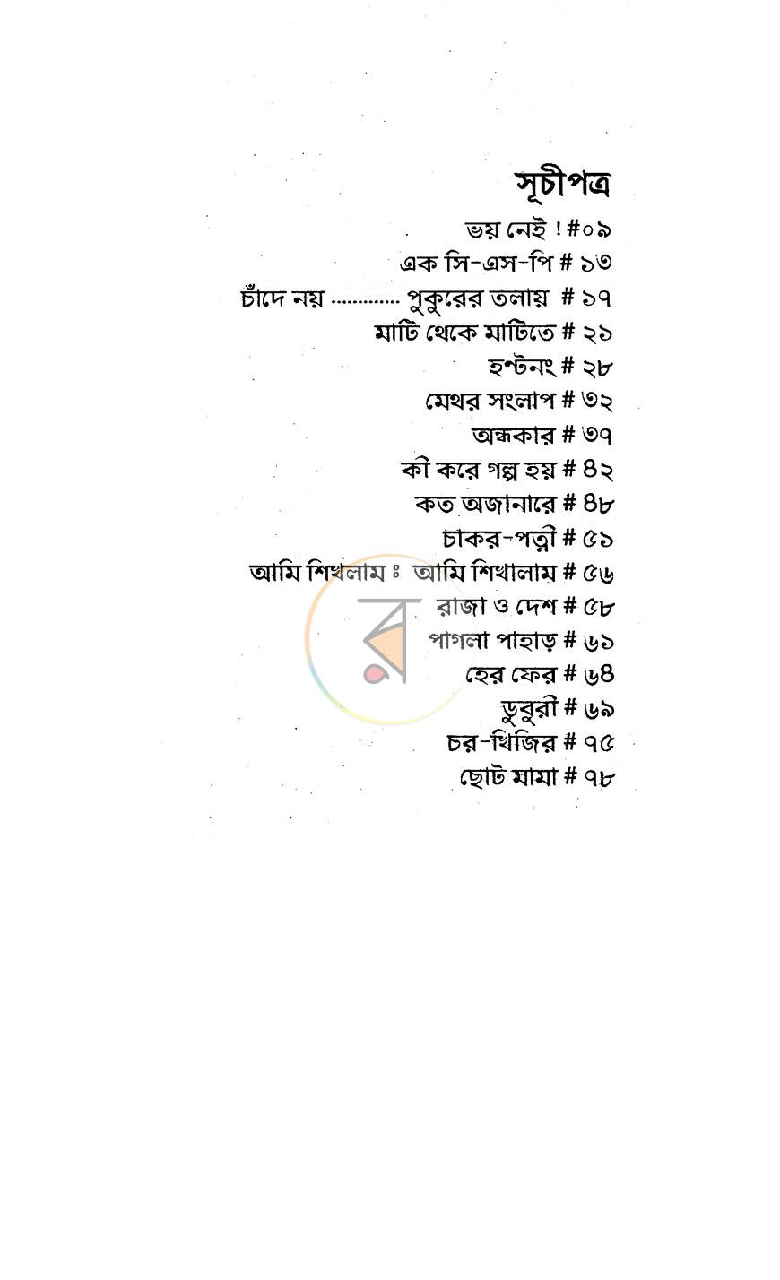 পাতা 5