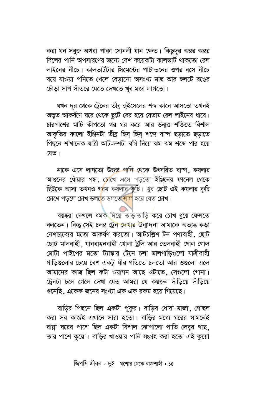 পাতা 14