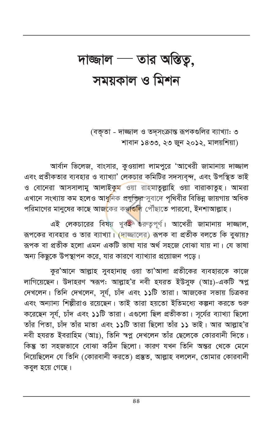 পাতা 6