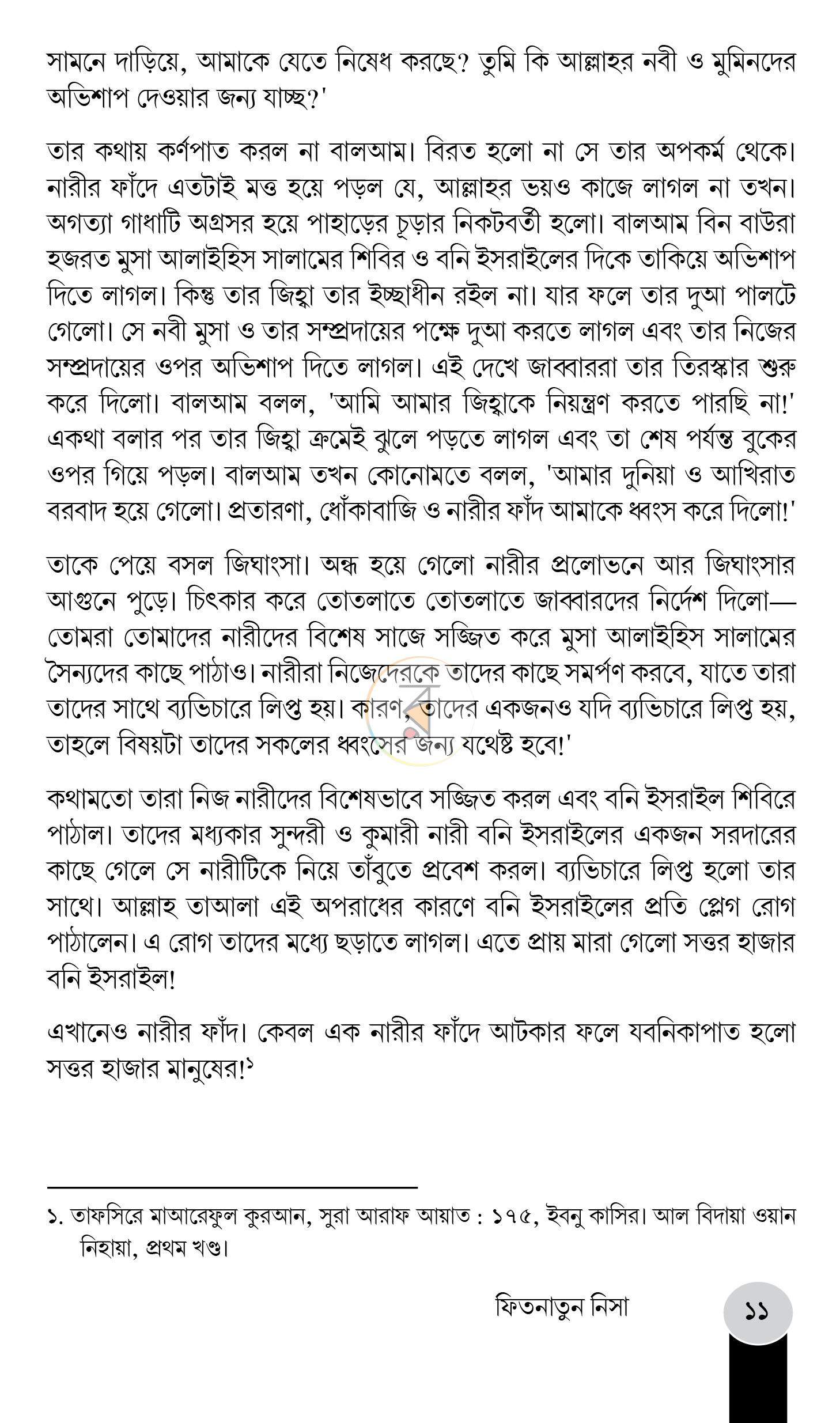 পাতা 9