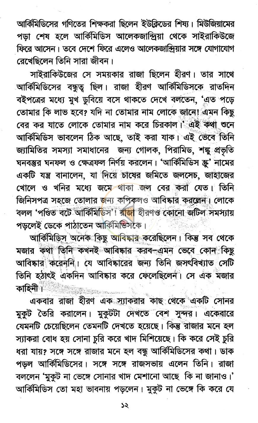 পাতা 6