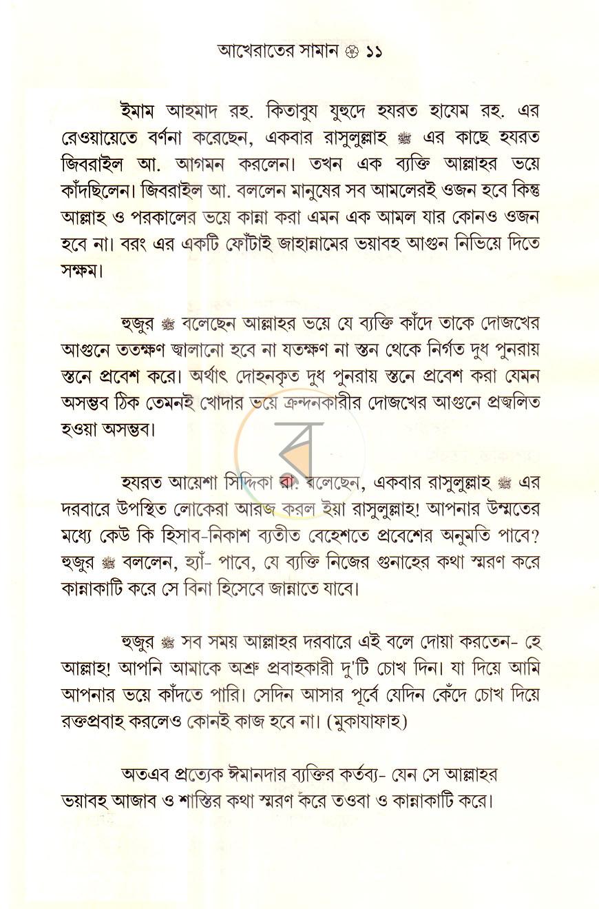 পাতা 6