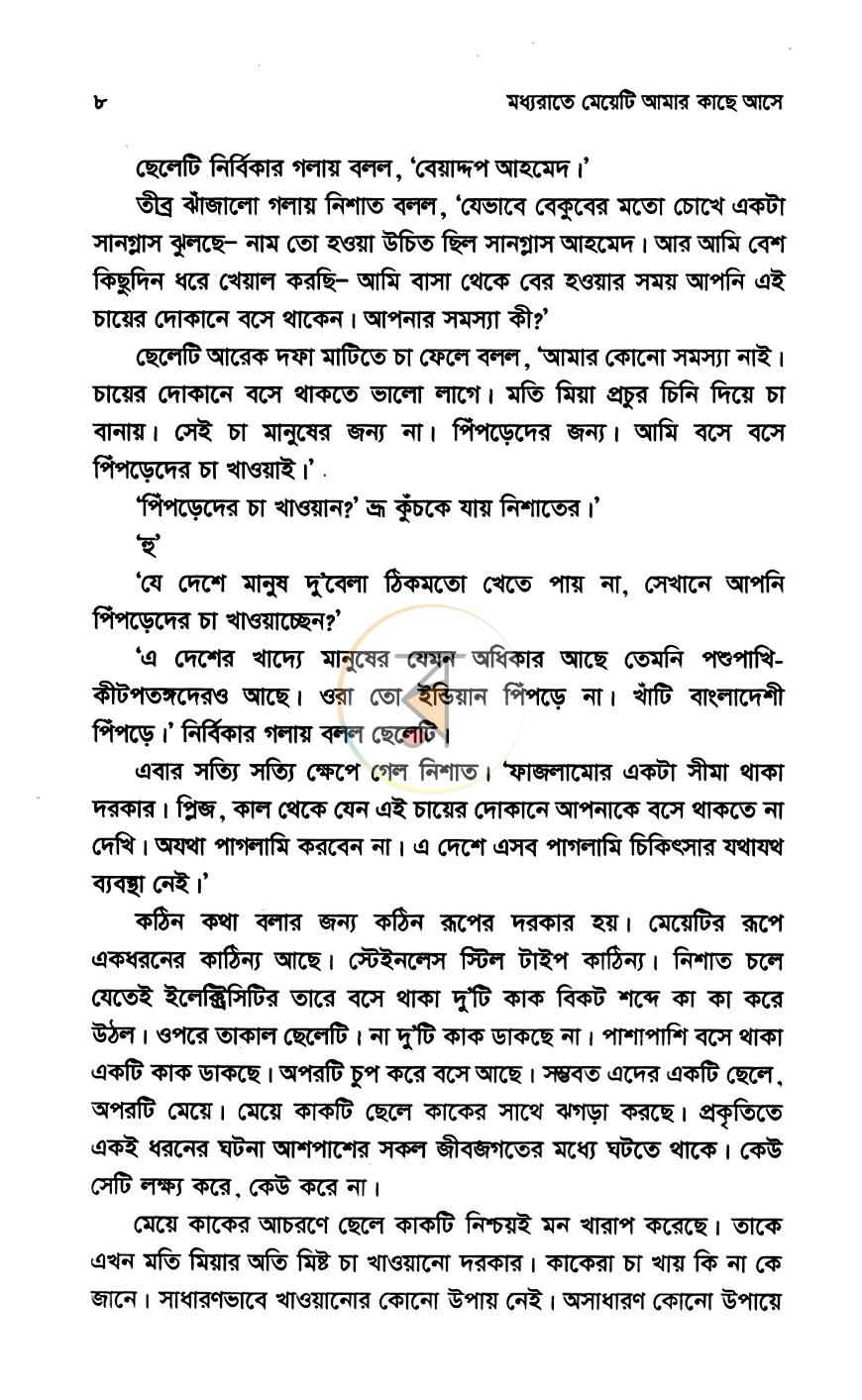 পাতা 5