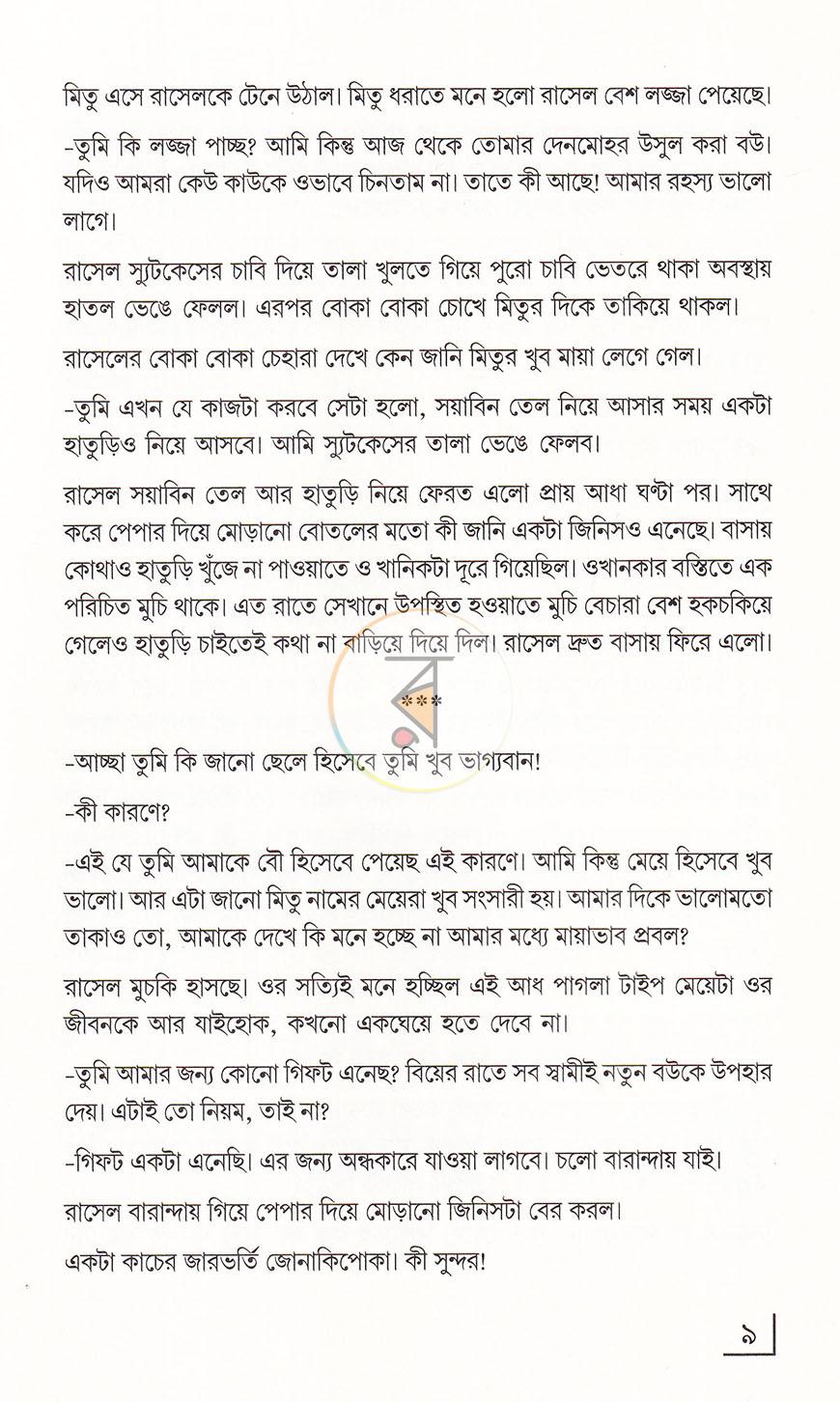 পাতা 6