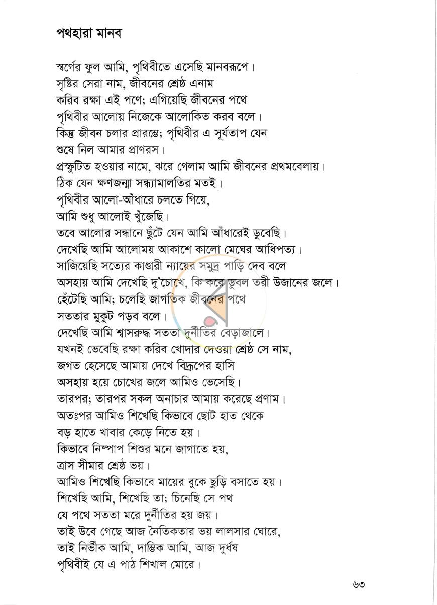 পাতা 8