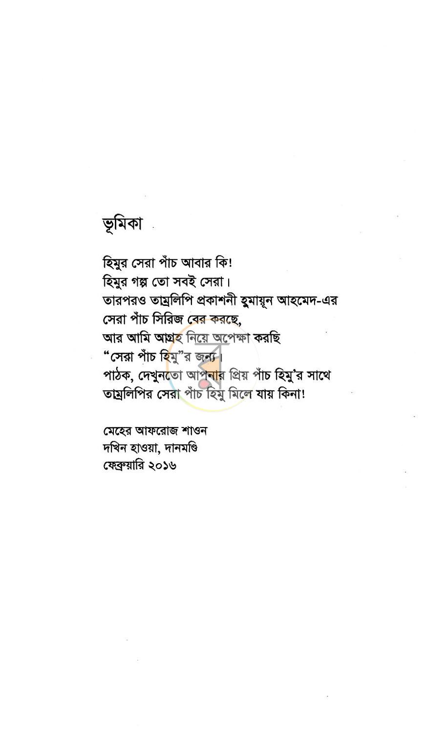 পাতা 3