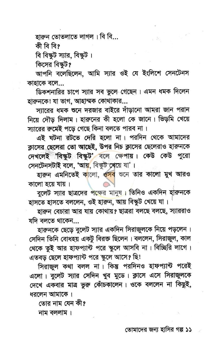 পাতা 8
