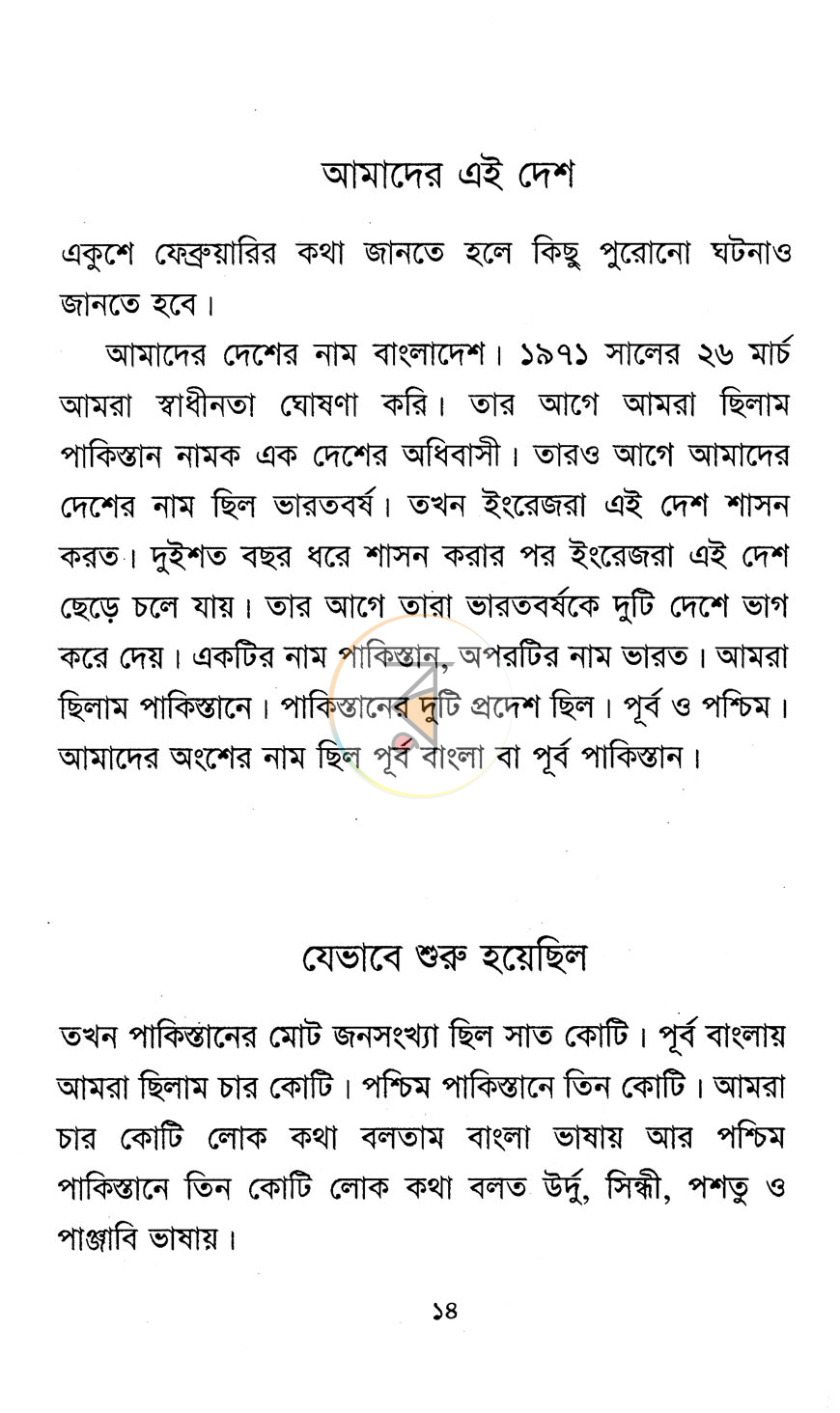 পাতা 5