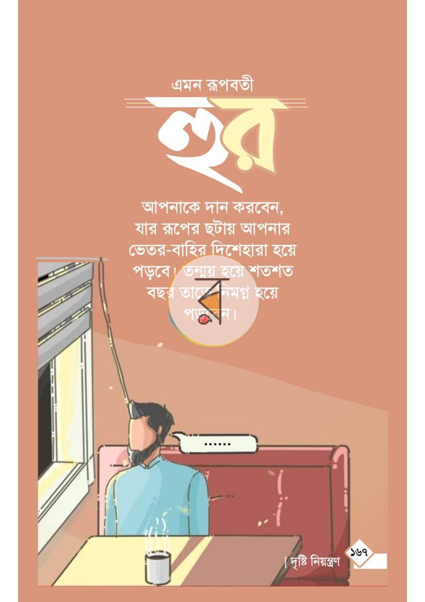 পাতা 24
