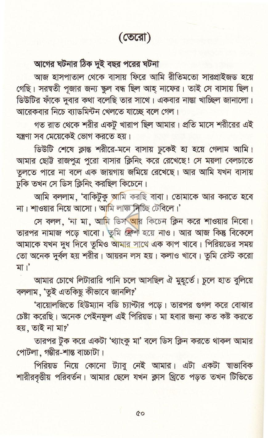 পাতা 12