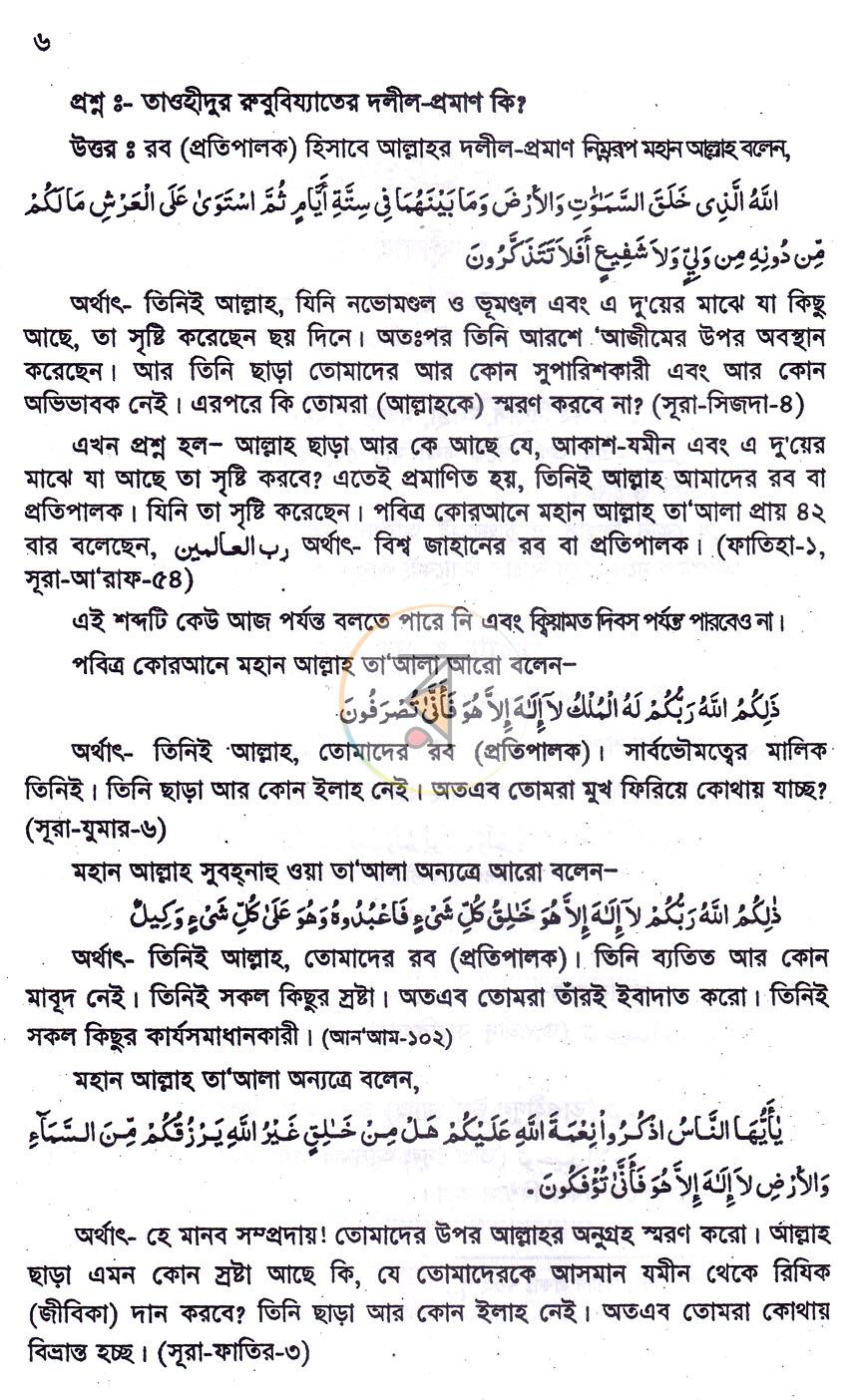 পাতা 5