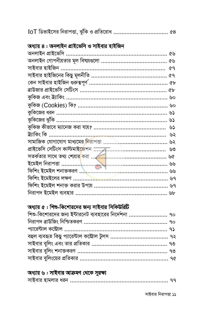 পাতা 8