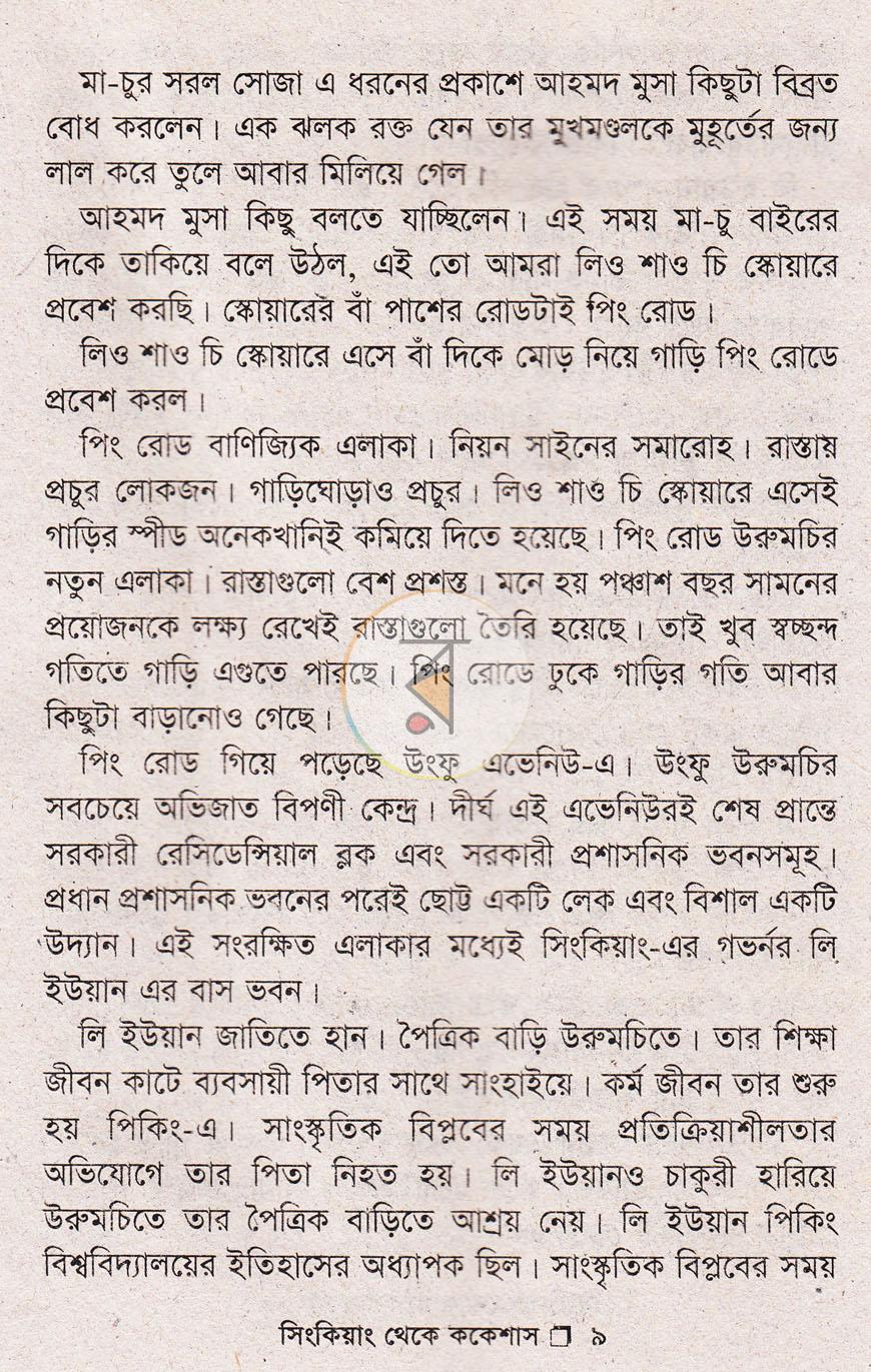 পাতা 7