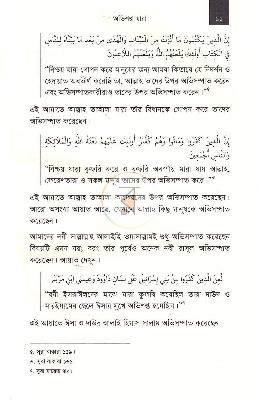 পাতা 6
