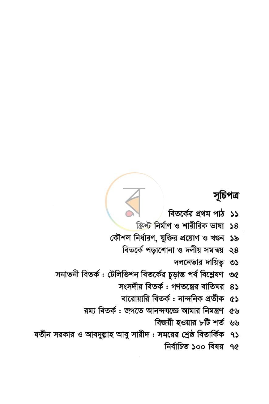পাতা 5