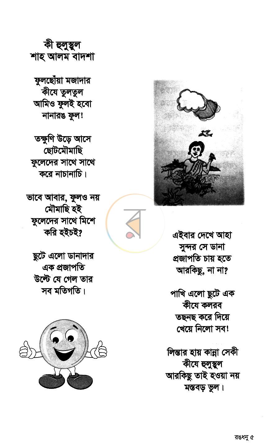 পাতা 6