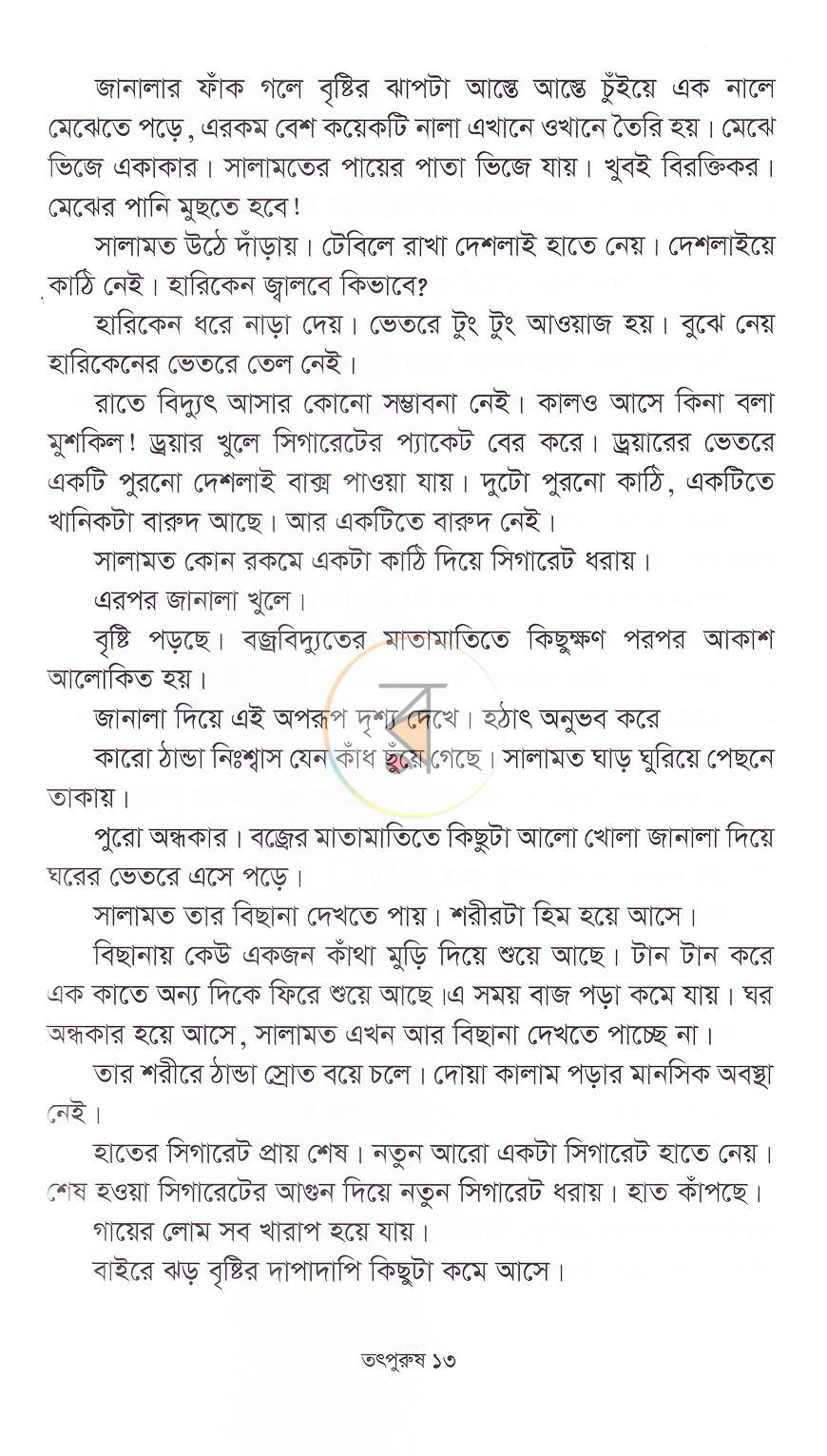 পাতা 8