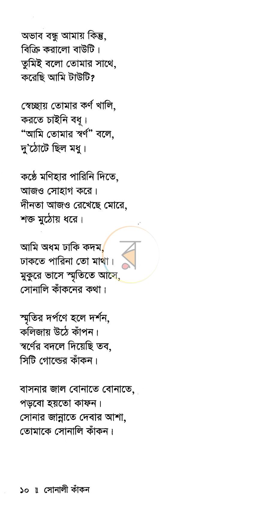 পাতা 6